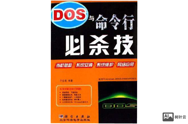 dos命令书籍推荐