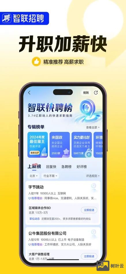 智联招聘手机版无网络