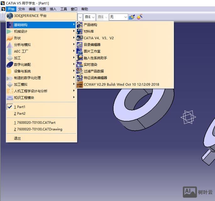 catia装配约束命令