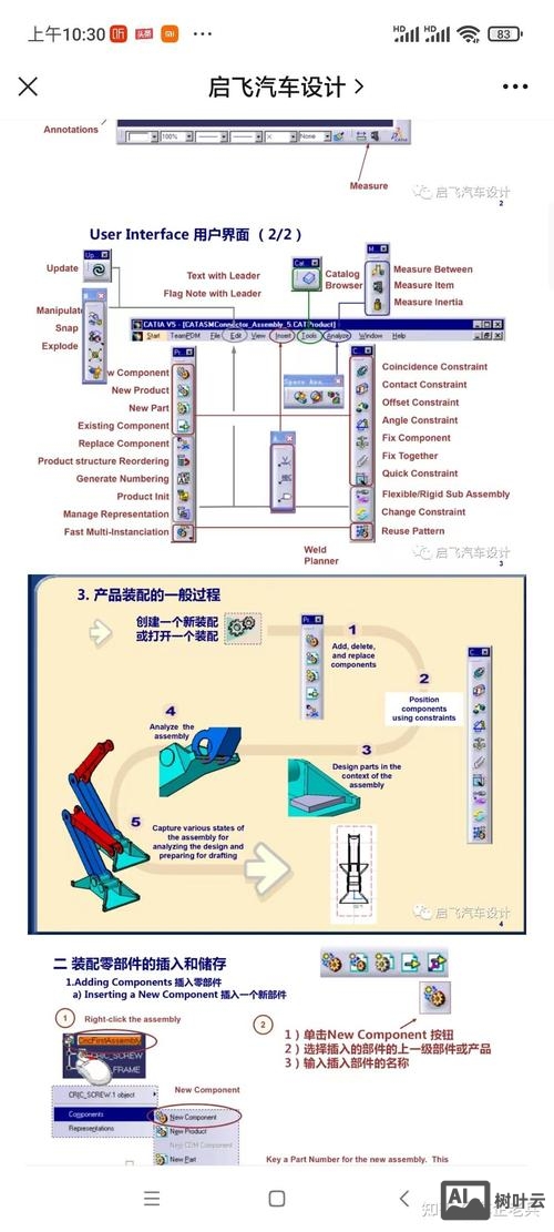 catia装配约束命令