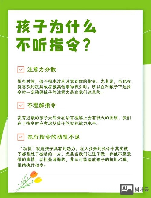 下达命令的技巧