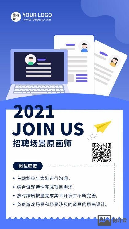 动效设计师招聘页面