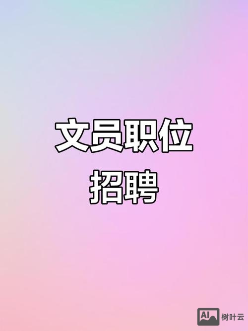 事业单位招聘程序员