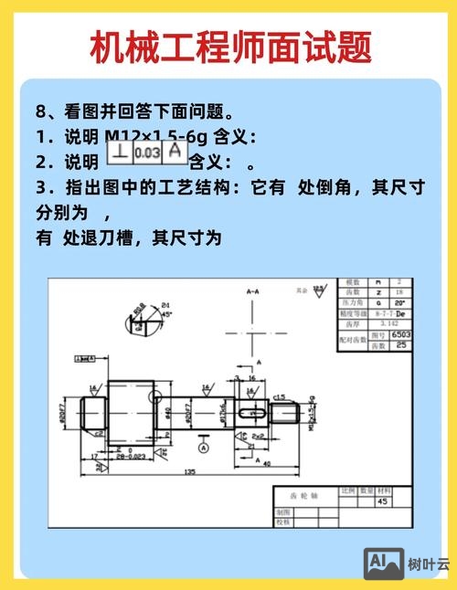 机械工程师招聘试题