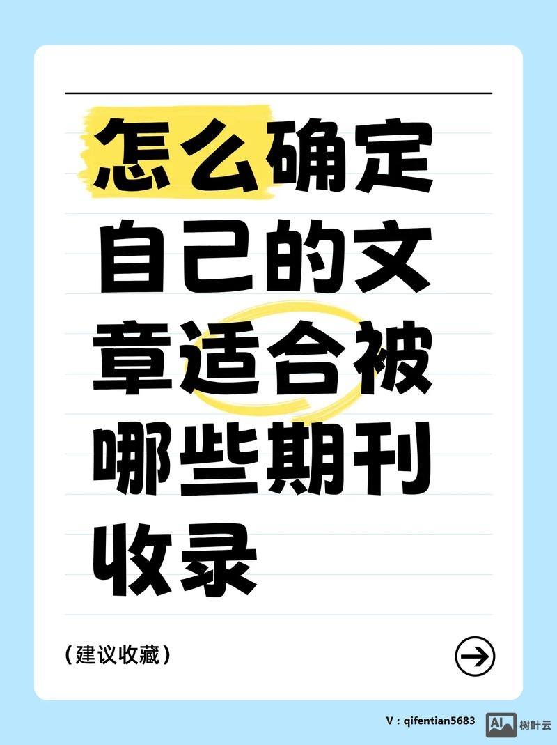 如何让文章更易被收录