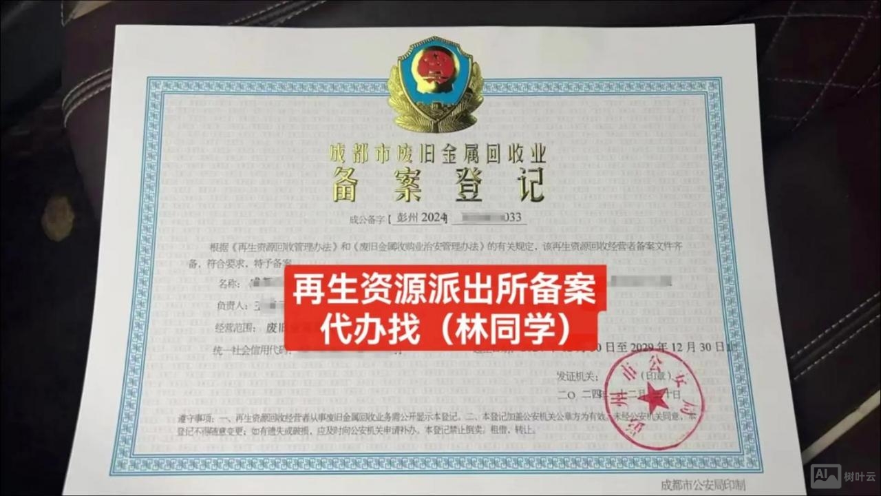 如何申请公安备案号