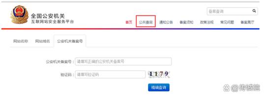 如何申请公安备案号