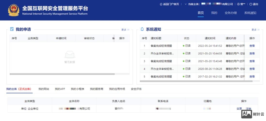 如何申请公安备案号