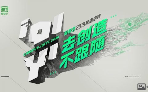 爱奇艺2018招聘,具体岗位和要求是什么?