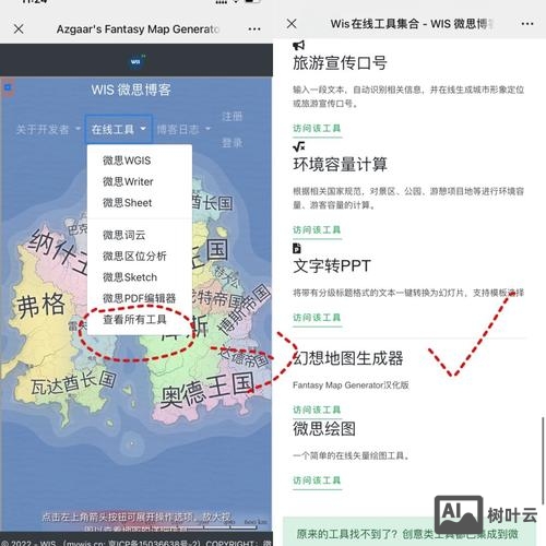 网页中的地图如何制作