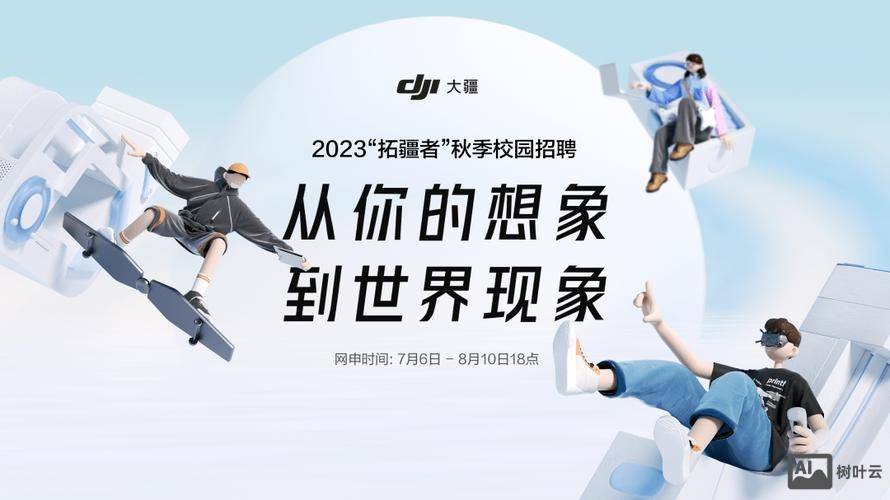 大疆无人机南京招聘