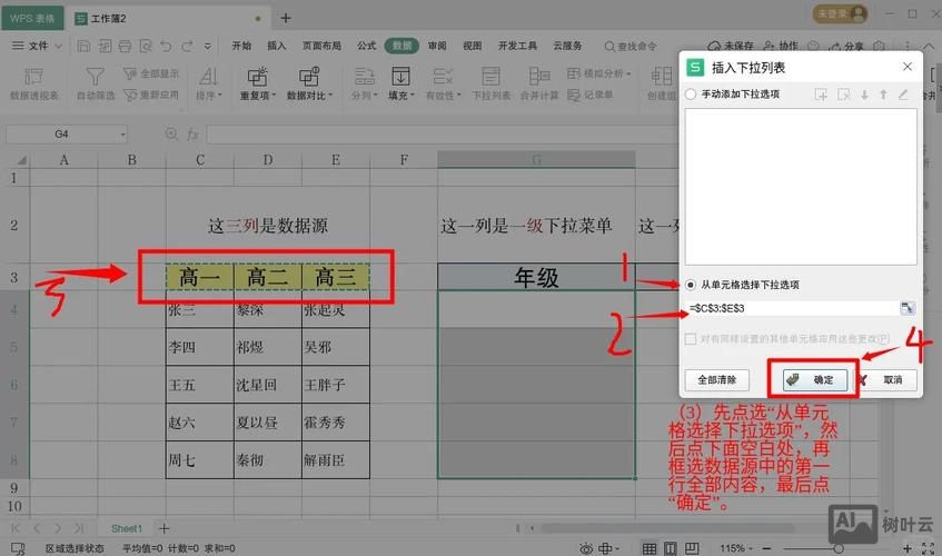 如何建二级菜单