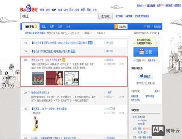 贴吧论坛如何推广店铺