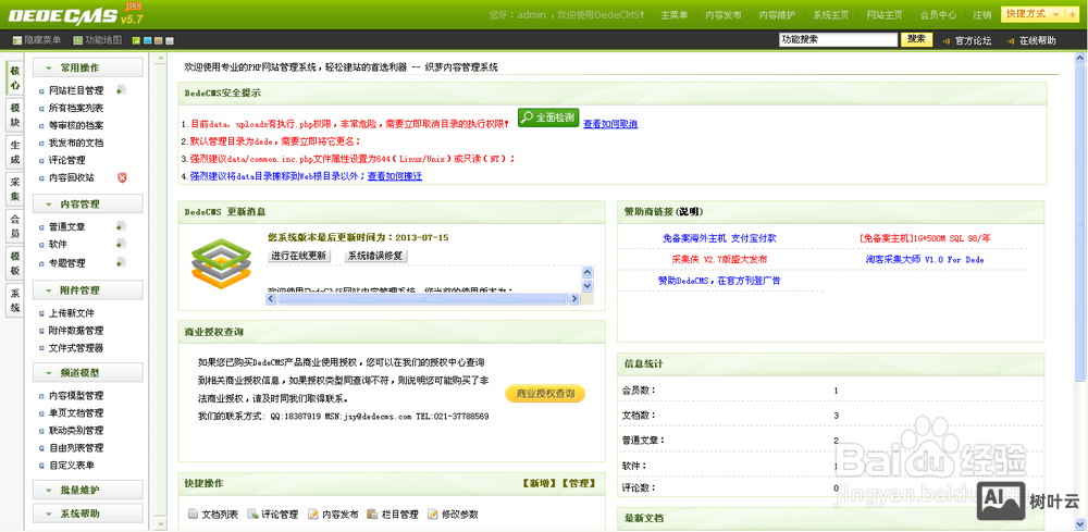 织梦模板导航如何修改