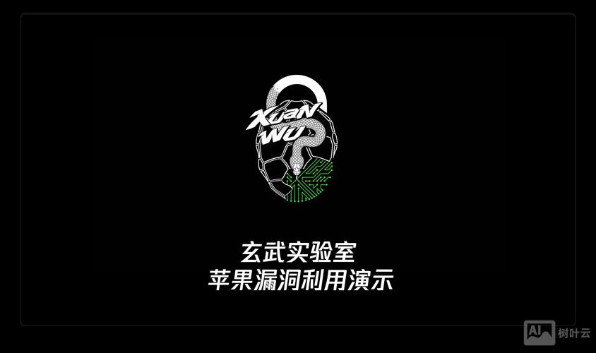 玄武安全实验室招聘