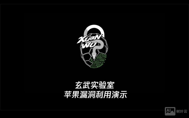 玄武安全实验室招聘