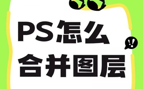 图层0如何变成背景层?