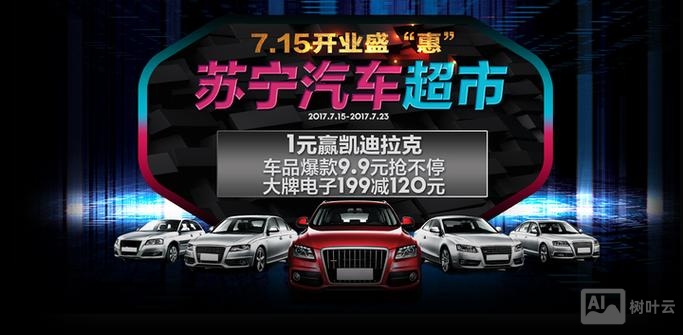 南京苏宁汽车超市招聘