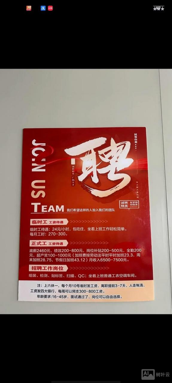 恒生电子项目部招聘