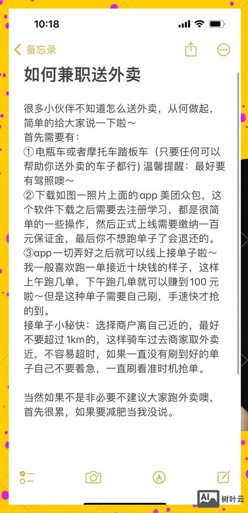 身无分文如何送外卖