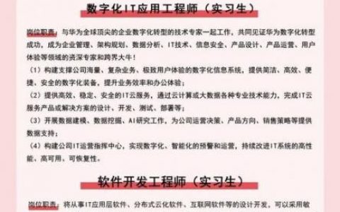 华为网申截止时间具体是哪天?