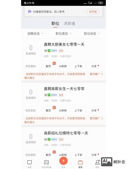 58招聘怎么关闭简历