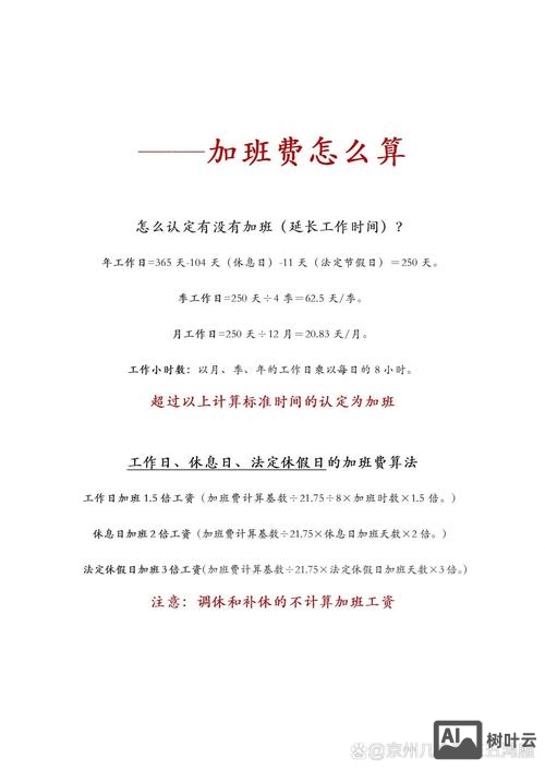 代班工资加班如何计算