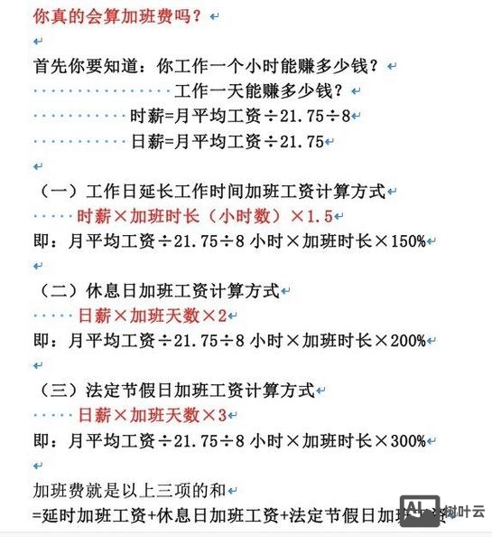 代班工资加班如何计算