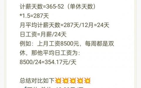 代班加班工资计算方法是什么？