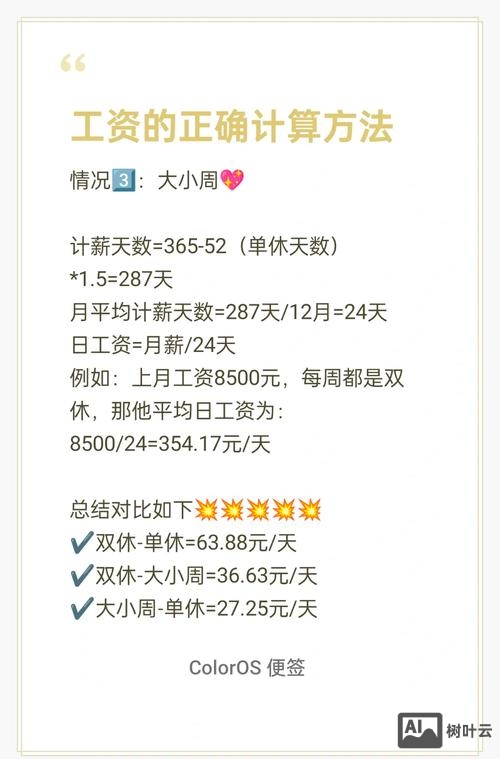 代班工资加班如何计算