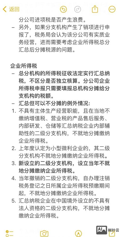 如何用分支机构避税