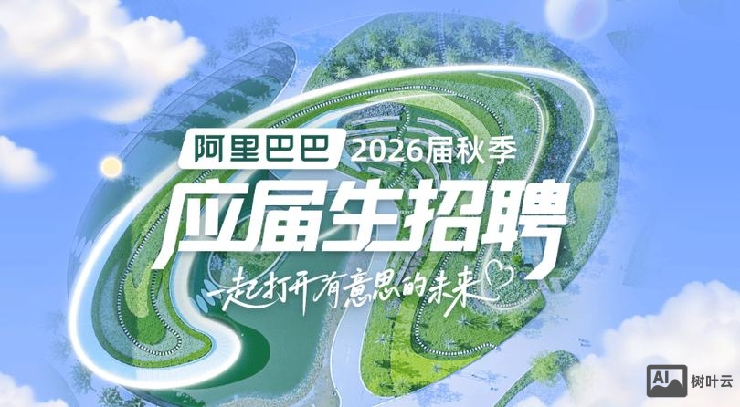 澳洲阿里巴巴招聘网站