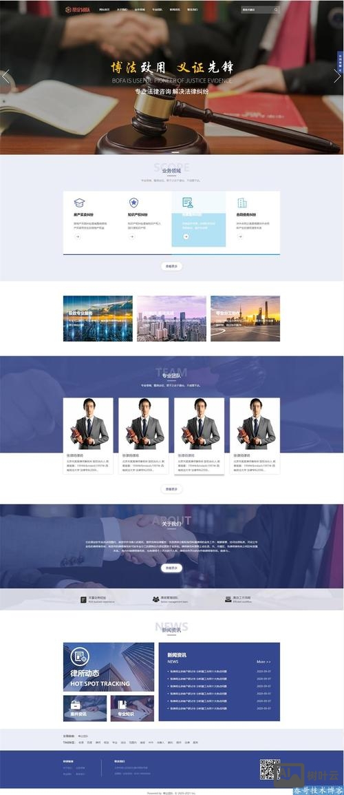 如何做律所网站