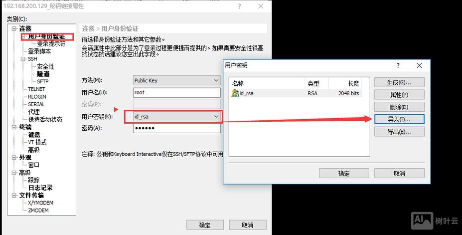 华为ssh登录命令