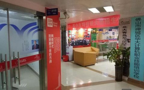 北大青鸟佛山华大招聘，什么岗位？