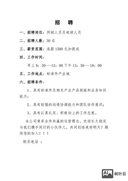有意思的招聘信息模板