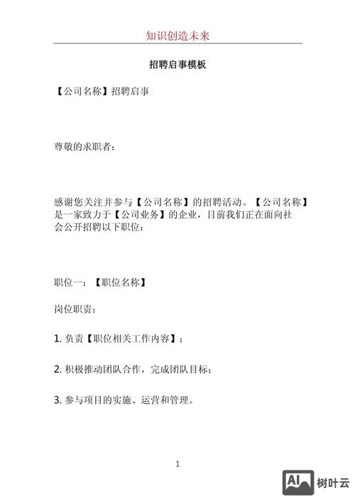 有意思的招聘信息模板