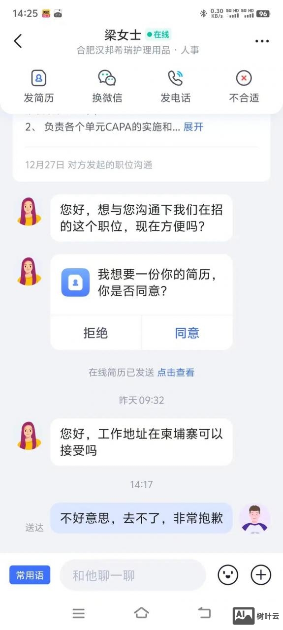 智联招聘手机登不上去