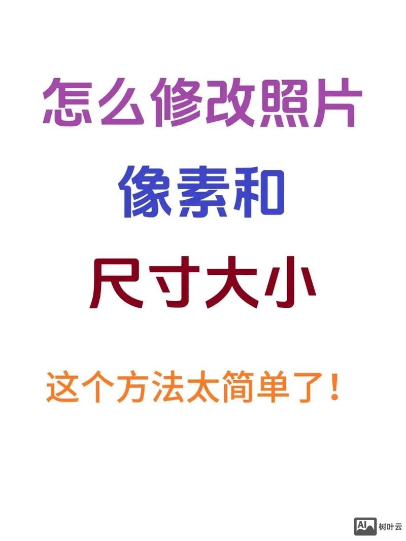 如何查看相片像素大小