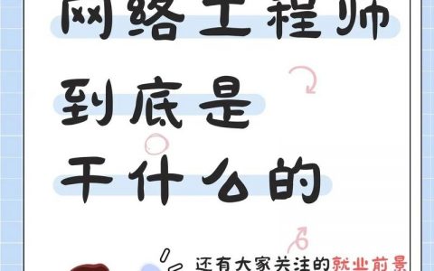 网络渗透工程师，技能要求与职责详解？