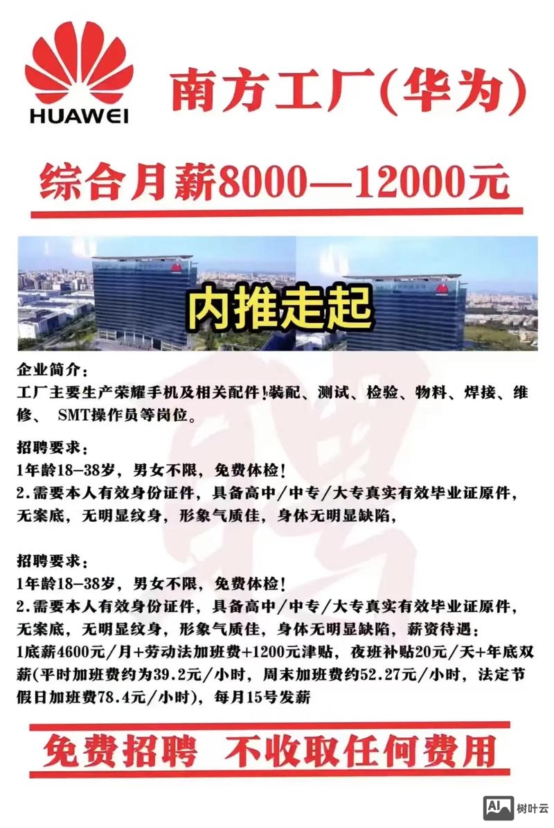 乌兰察布市华为招聘