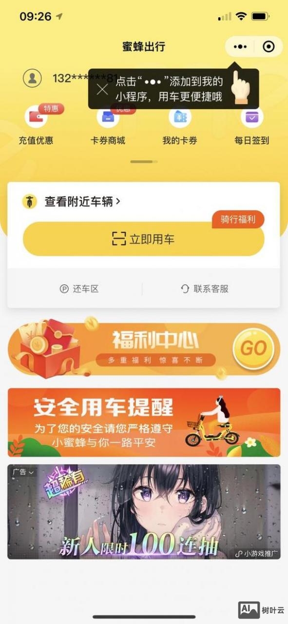 七号共享电动招聘信息