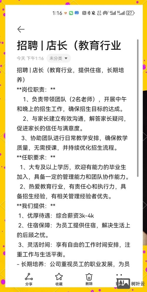 百利天下教育招聘信息