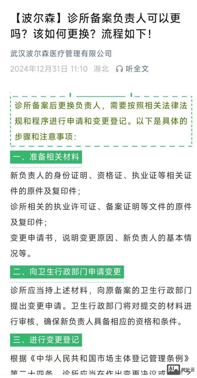 备案如何更换接入商