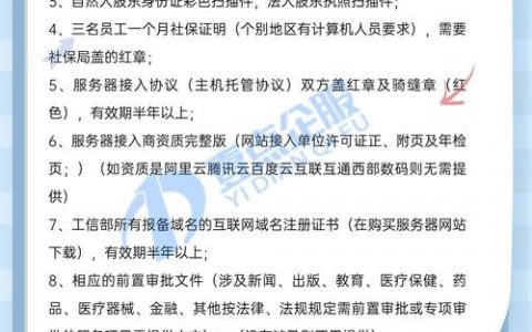 备案如何更换接入商？流程步骤有哪些？