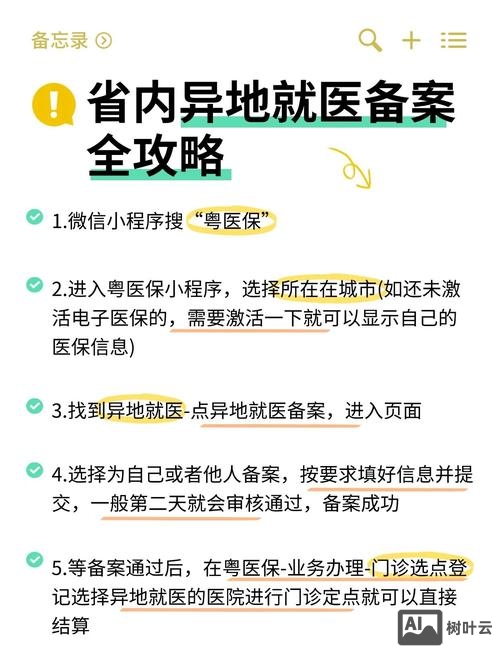 备案如何更换接入商