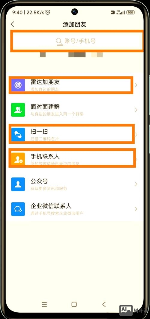 微信如何添加目标客户