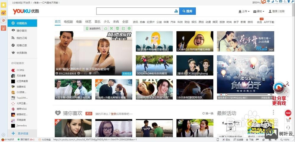 网站如何连接优酷视频