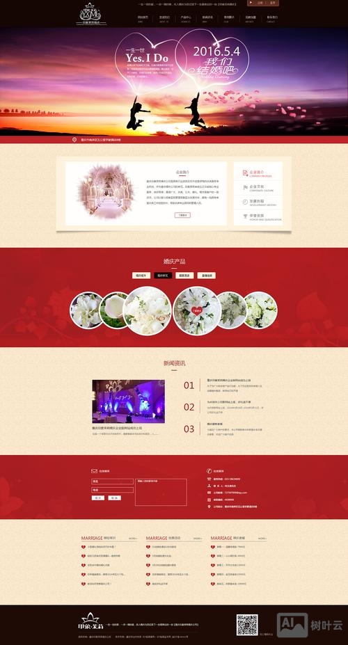 婚纱网站设计如何