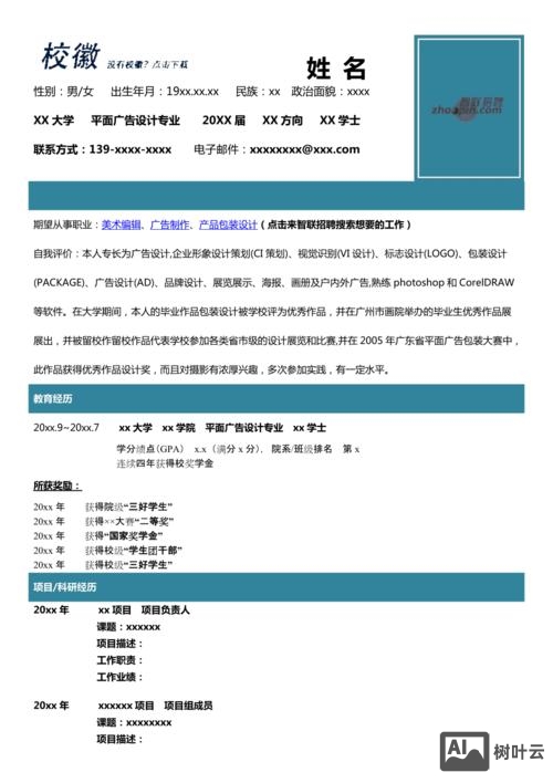 如何在智联招聘下载简历